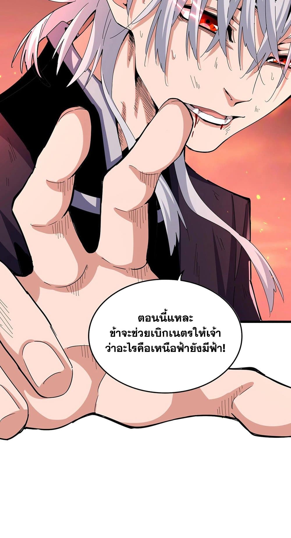Magic Emperor ราชาจอมเวทย์ ตอนที่ 481 page 9