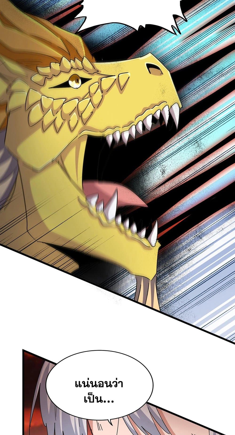 Magic Emperor ราชาจอมเวทย์ ตอนที่ 481 page 12