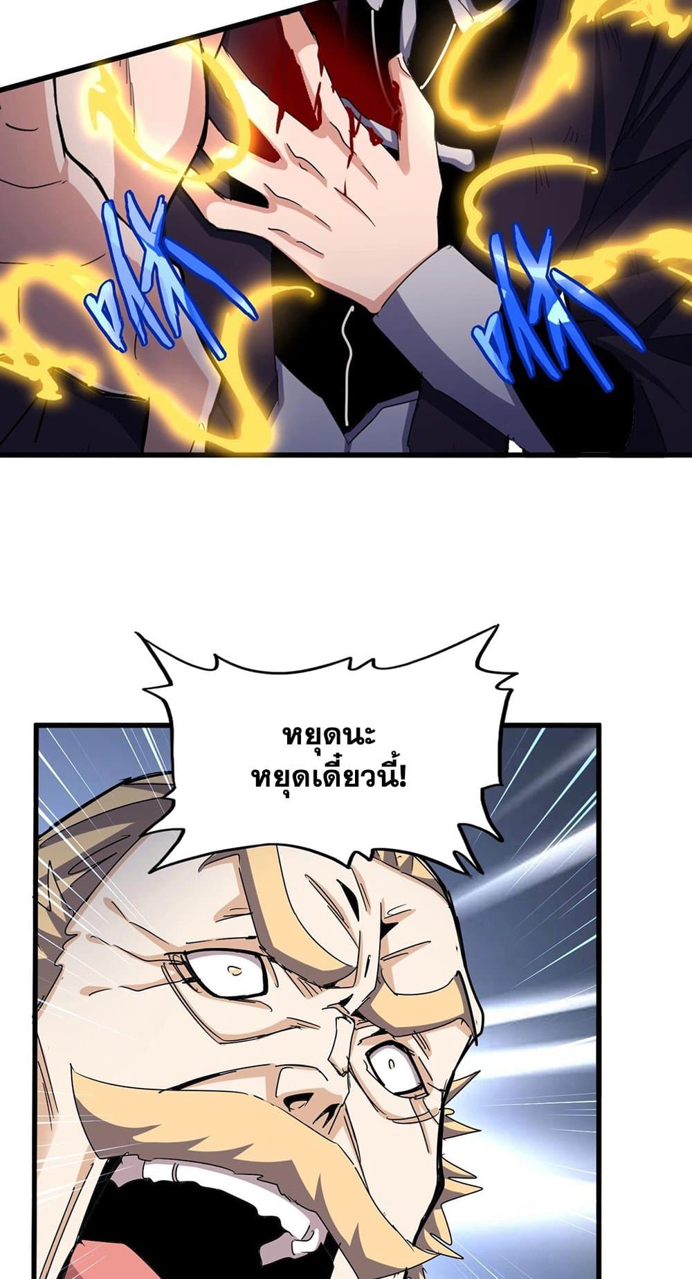 Magic Emperor ราชาจอมเวทย์ ตอนที่ 481 page 15