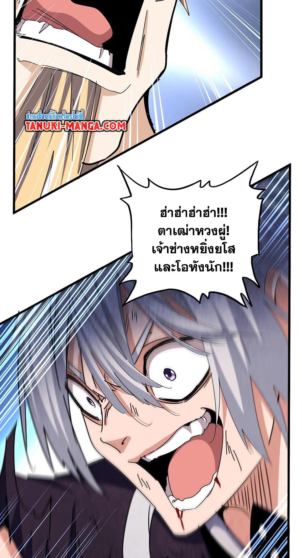 Magic Emperor ราชาจอมเวทย์ ตอนที่ 481 page 16