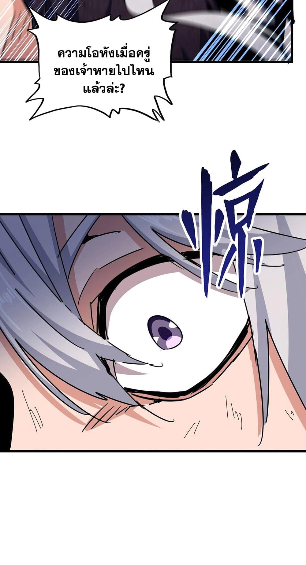 Magic Emperor ราชาจอมเวทย์ ตอนที่ 481 page 17