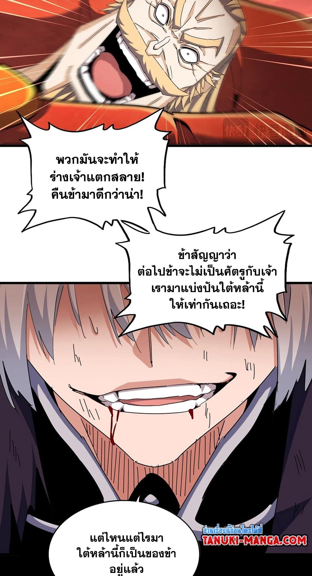 Magic Emperor ราชาจอมเวทย์ ตอนที่ 481 page 20