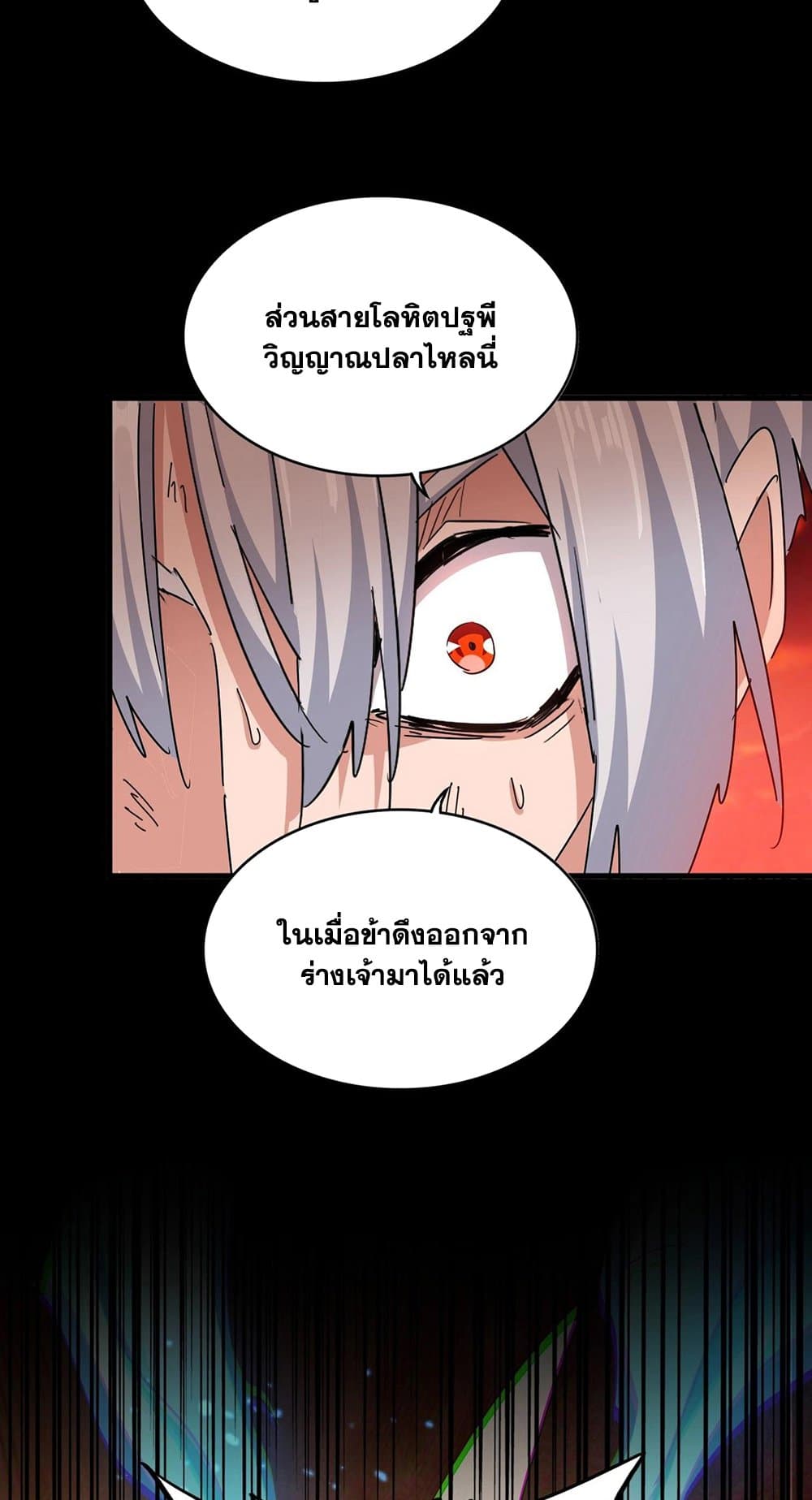 Magic Emperor ราชาจอมเวทย์ ตอนที่ 481 page 21