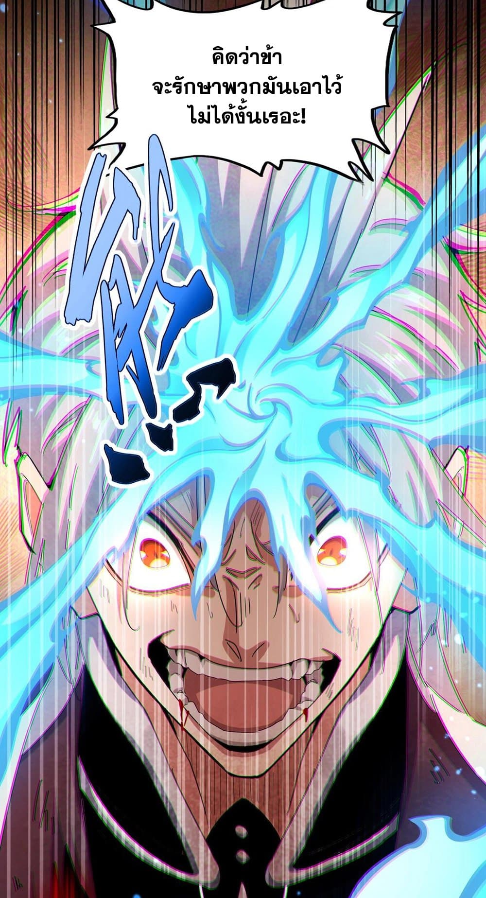 Magic Emperor ราชาจอมเวทย์ ตอนที่ 481 page 22