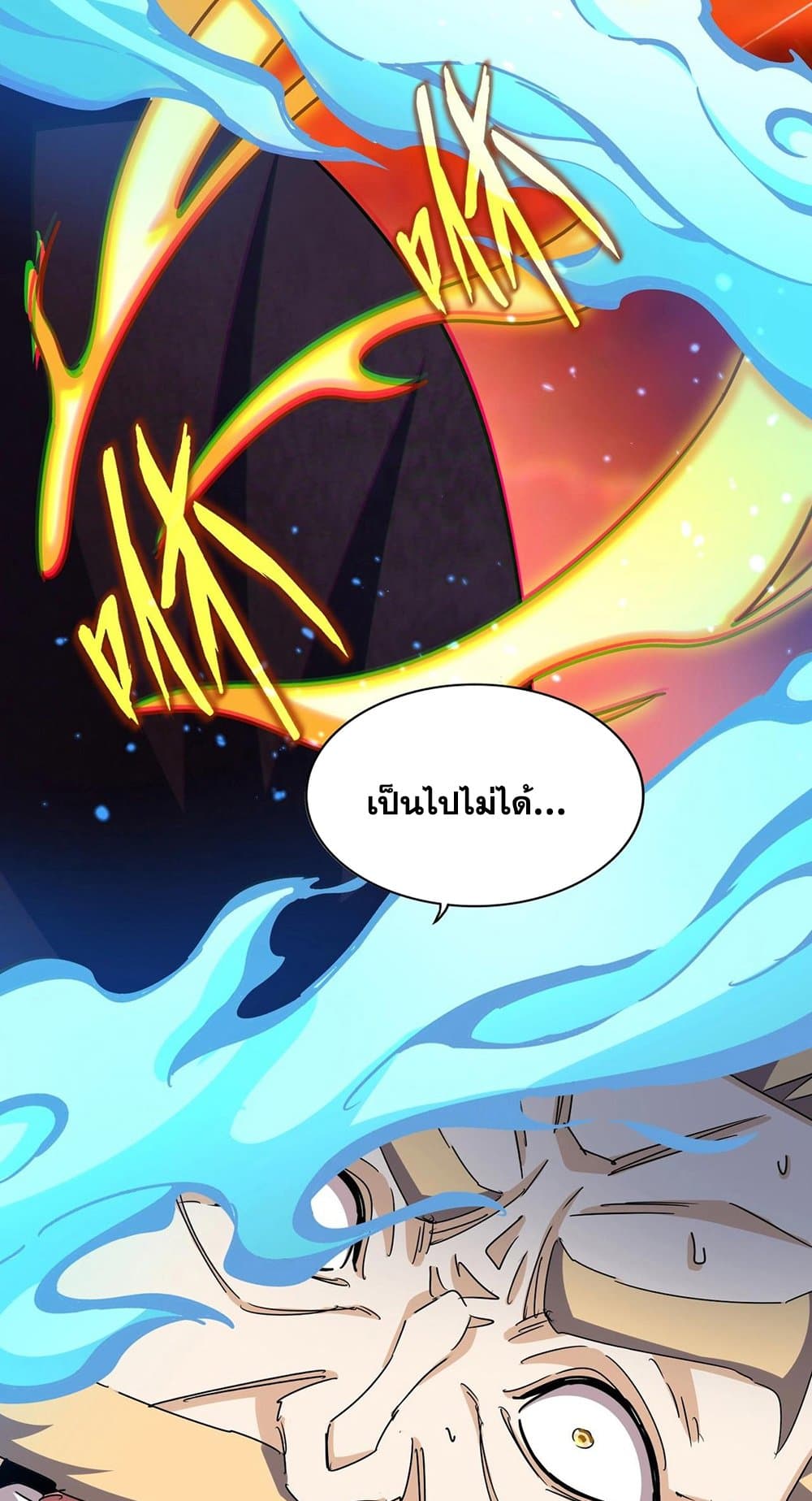 Magic Emperor ราชาจอมเวทย์ ตอนที่ 481 page 24