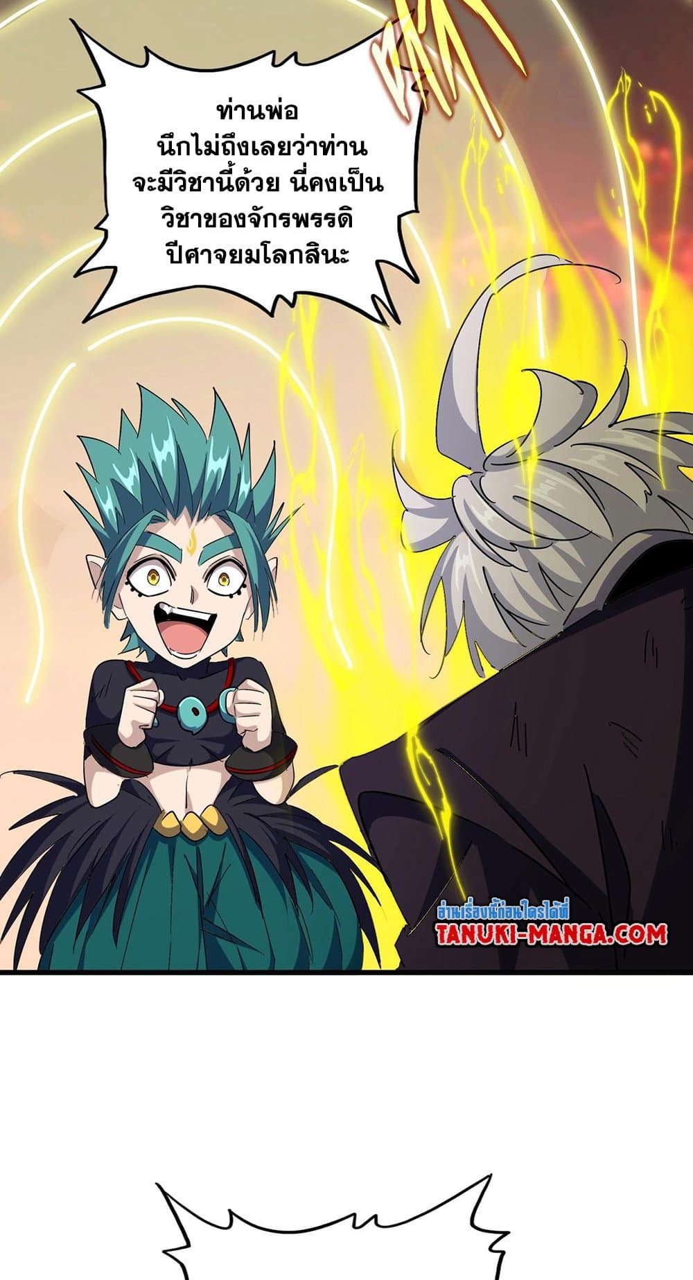 Magic Emperor ราชาจอมเวทย์ ตอนที่ 481 page 30