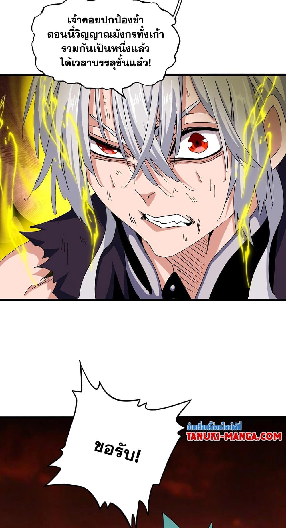 Magic Emperor ราชาจอมเวทย์ ตอนที่ 481 page 32