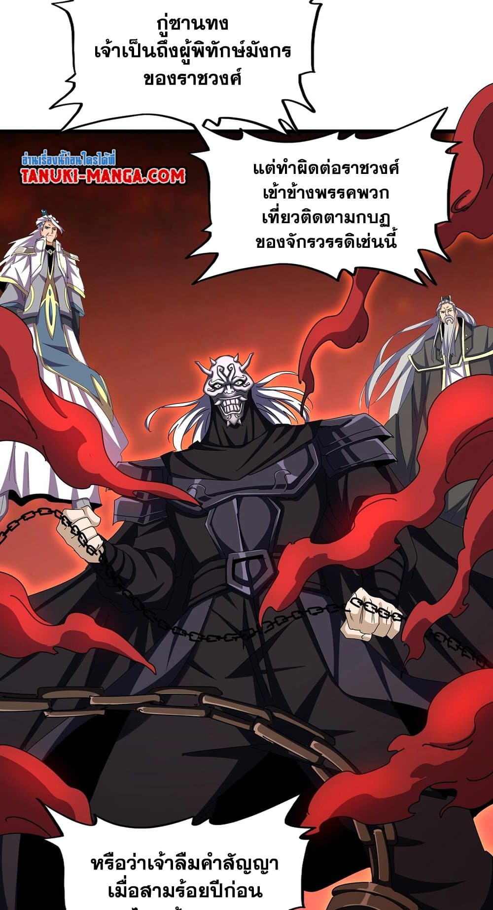 Magic Emperor ราชาจอมเวทย์ ตอนที่ 481 page 39