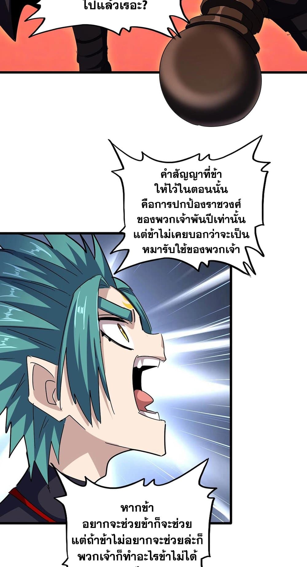 Magic Emperor ราชาจอมเวทย์ ตอนที่ 481 page 40
