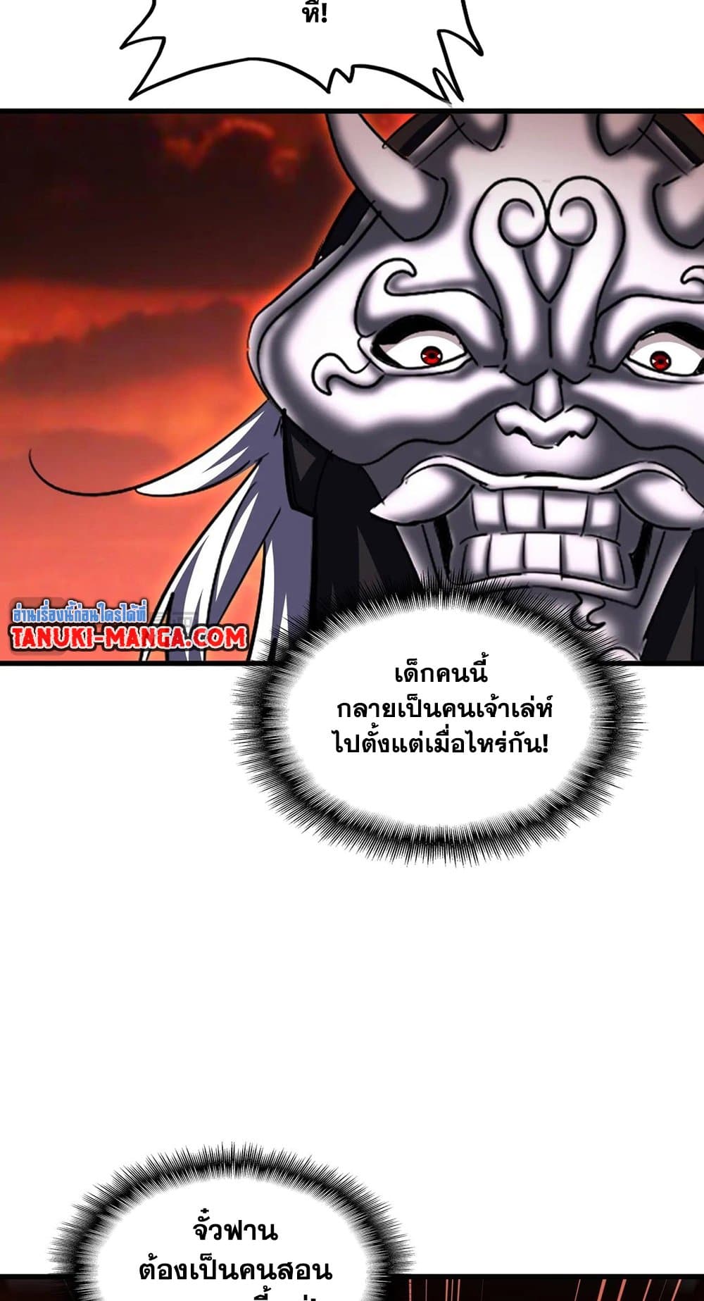 Magic Emperor ราชาจอมเวทย์ ตอนที่ 481 page 41