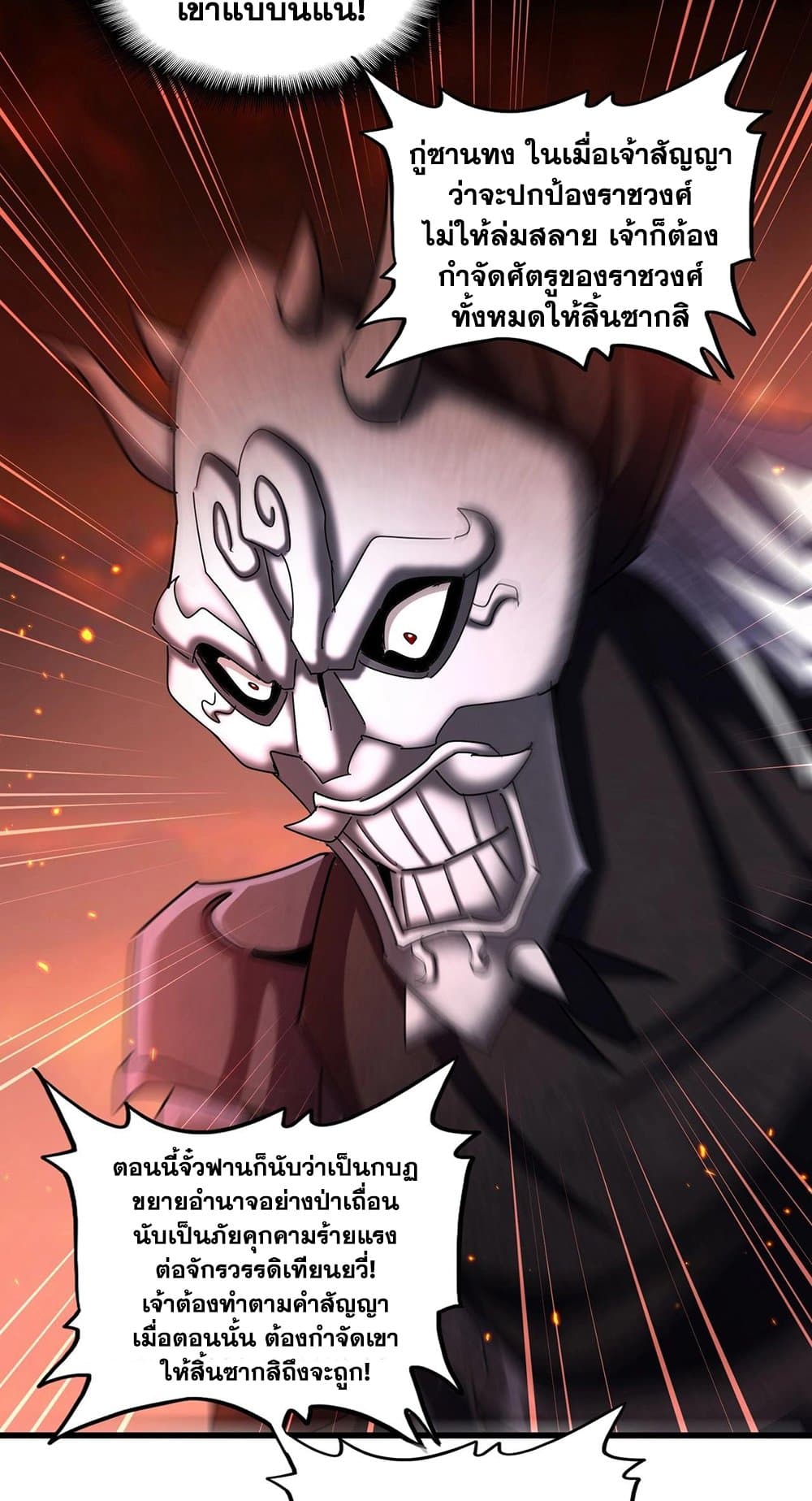 Magic Emperor ราชาจอมเวทย์ ตอนที่ 481 page 42