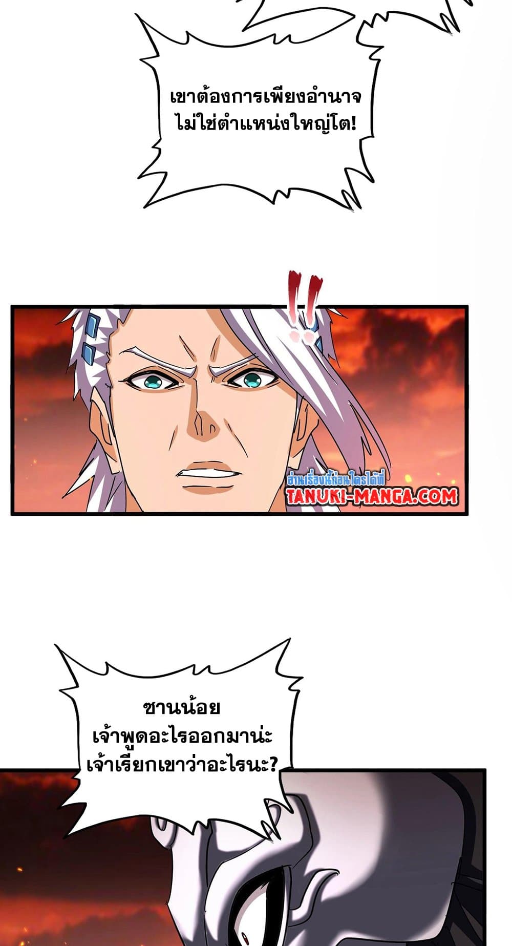 Magic Emperor ราชาจอมเวทย์ ตอนที่ 481 page 44