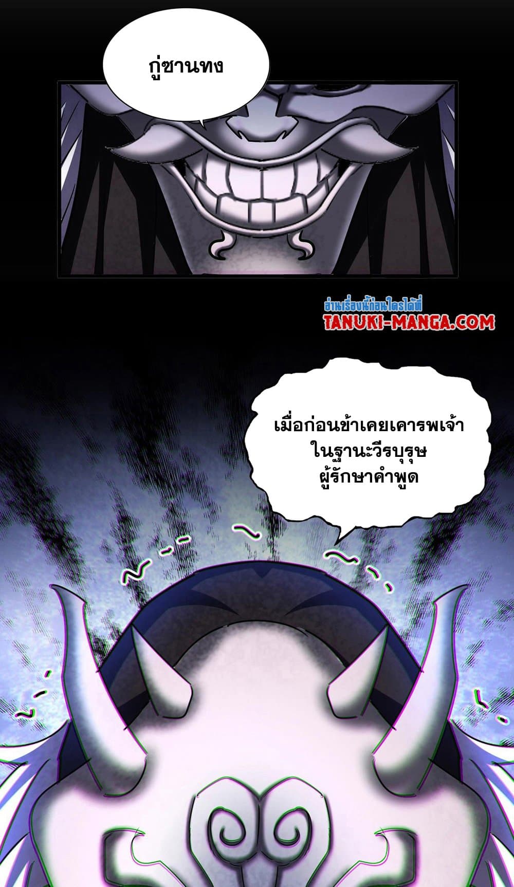 Magic Emperor ราชาจอมเวทย์ ตอนที่ 482 page 2