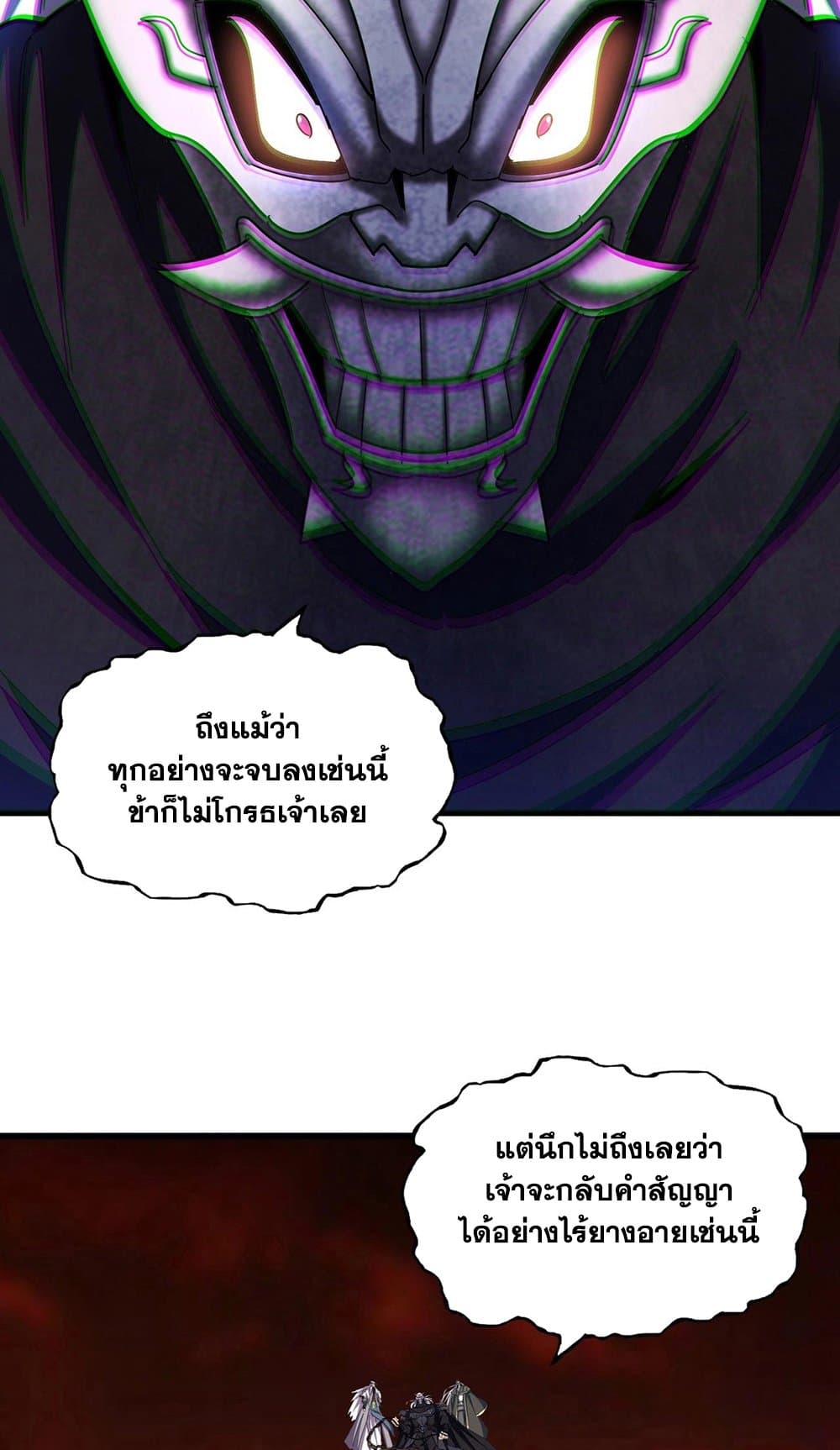 Magic Emperor ราชาจอมเวทย์ ตอนที่ 482 page 3