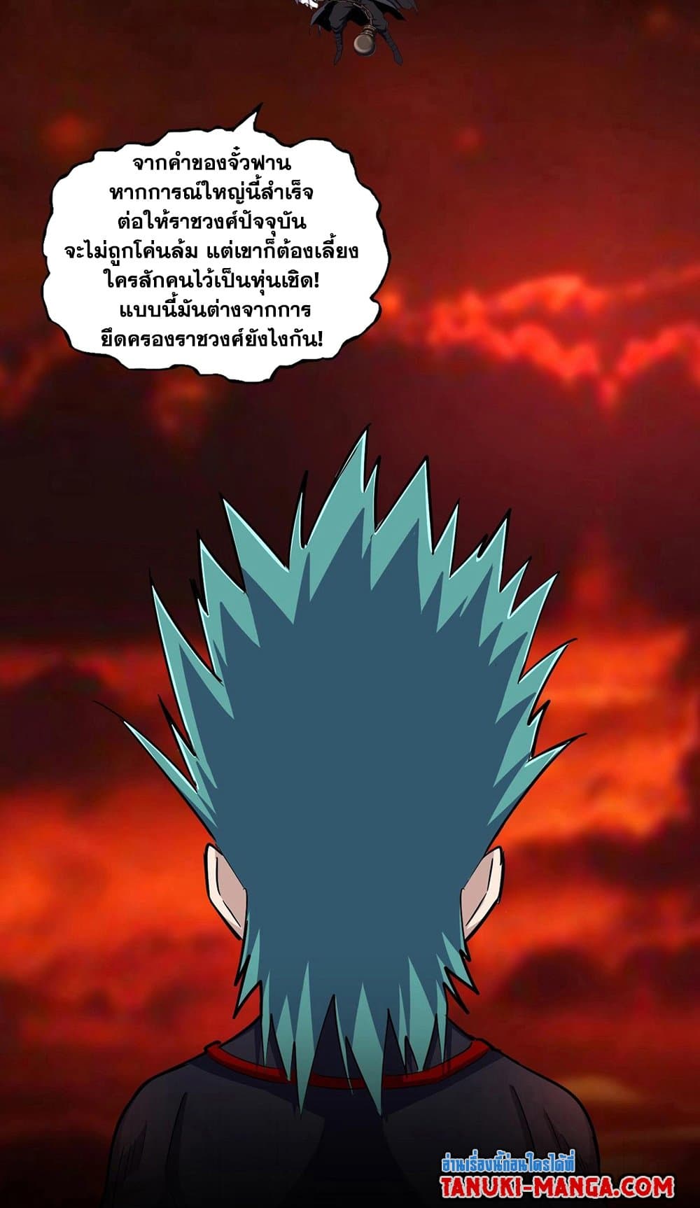 Magic Emperor ราชาจอมเวทย์ ตอนที่ 482 page 4