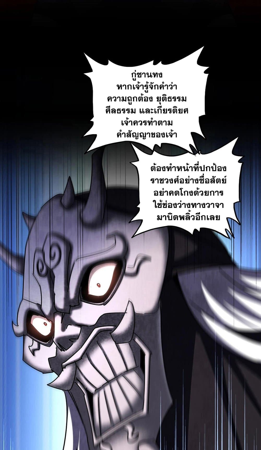 Magic Emperor ราชาจอมเวทย์ ตอนที่ 482 page 5