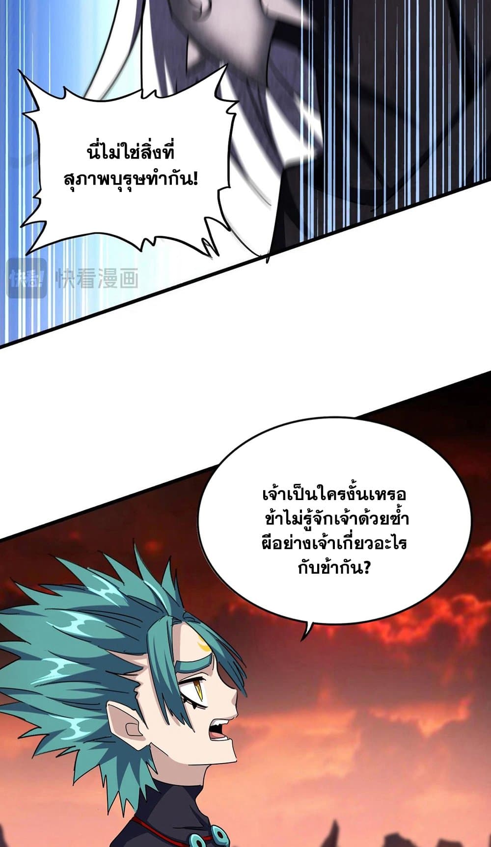 Magic Emperor ราชาจอมเวทย์ ตอนที่ 482 page 6