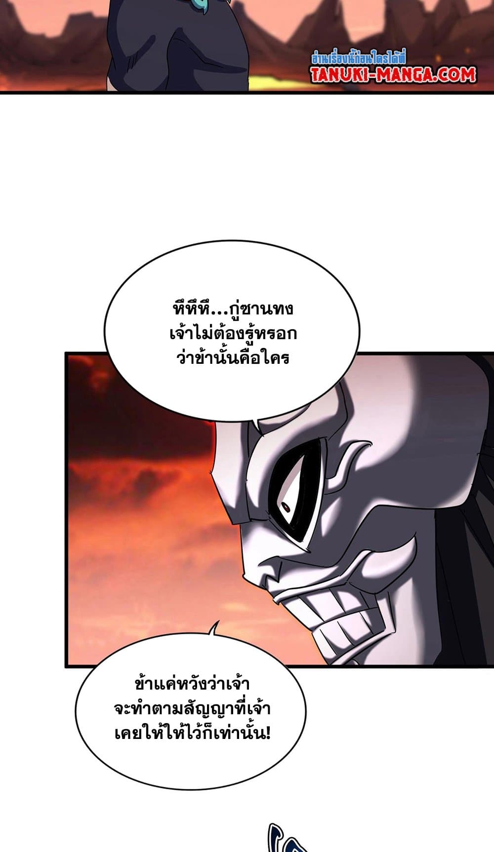 Magic Emperor ราชาจอมเวทย์ ตอนที่ 482 page 7