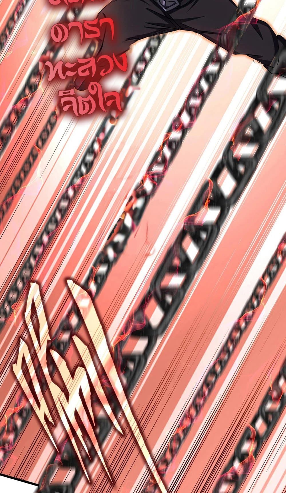 Magic Emperor ราชาจอมเวทย์ ตอนที่ 482 page 10