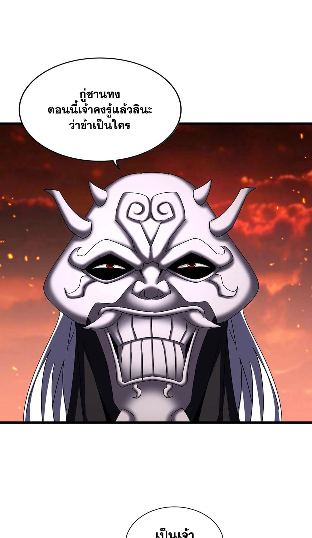 Magic Emperor ราชาจอมเวทย์ ตอนที่ 482 page 14