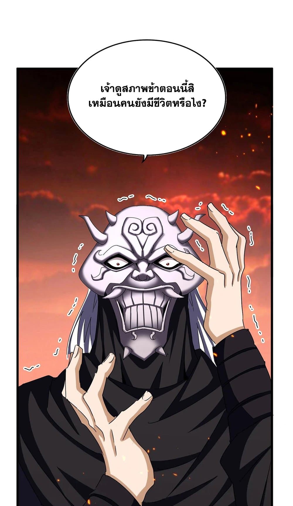 Magic Emperor ราชาจอมเวทย์ ตอนที่ 482 page 17