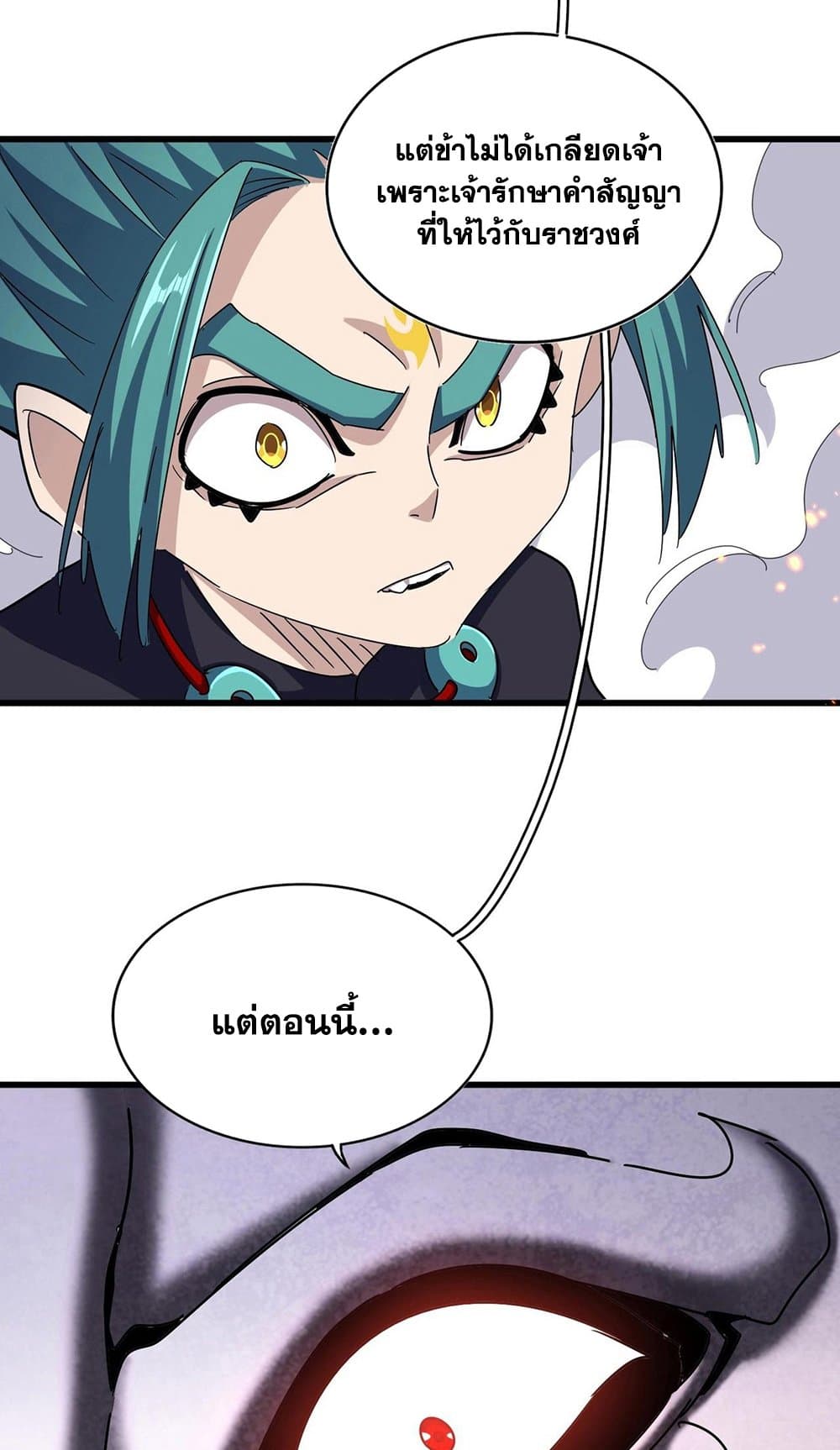 Magic Emperor ราชาจอมเวทย์ ตอนที่ 482 page 20