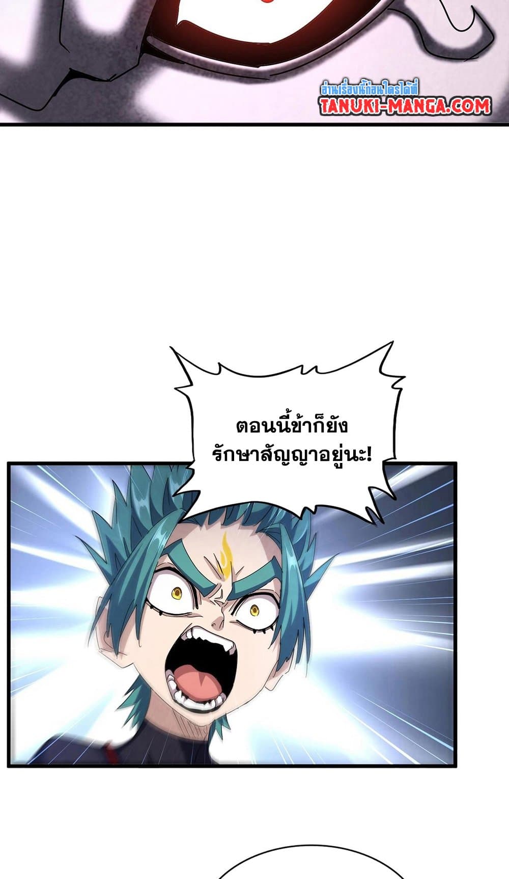 Magic Emperor ราชาจอมเวทย์ ตอนที่ 482 page 21