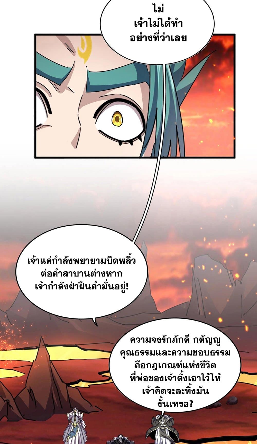 Magic Emperor ราชาจอมเวทย์ ตอนที่ 482 page 22