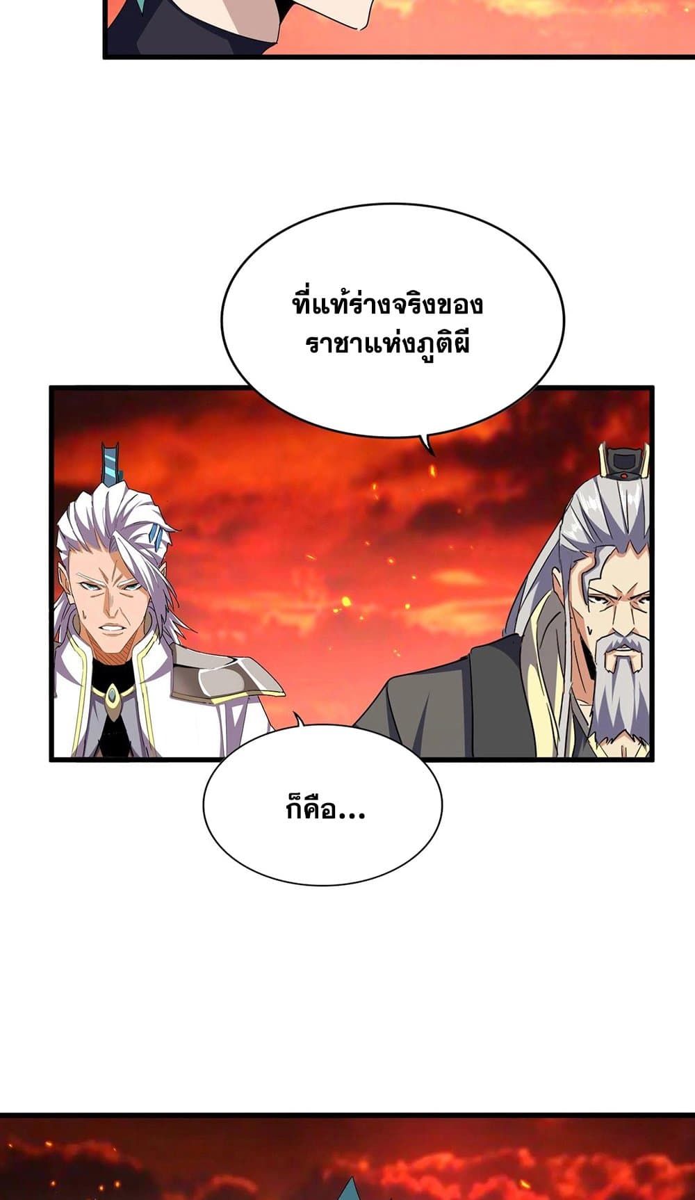 Magic Emperor ราชาจอมเวทย์ ตอนที่ 482 page 24