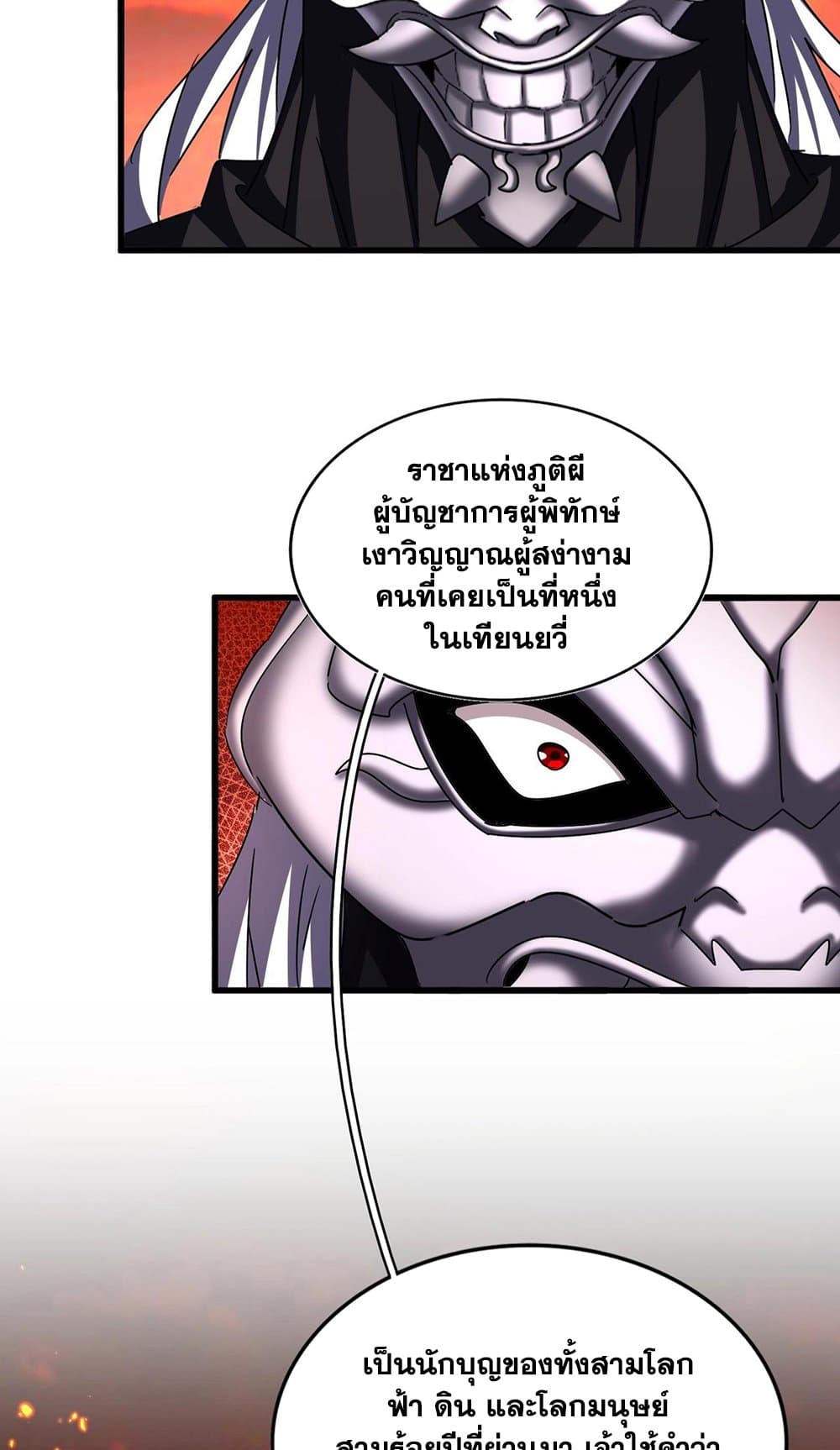 Magic Emperor ราชาจอมเวทย์ ตอนที่ 482 page 26