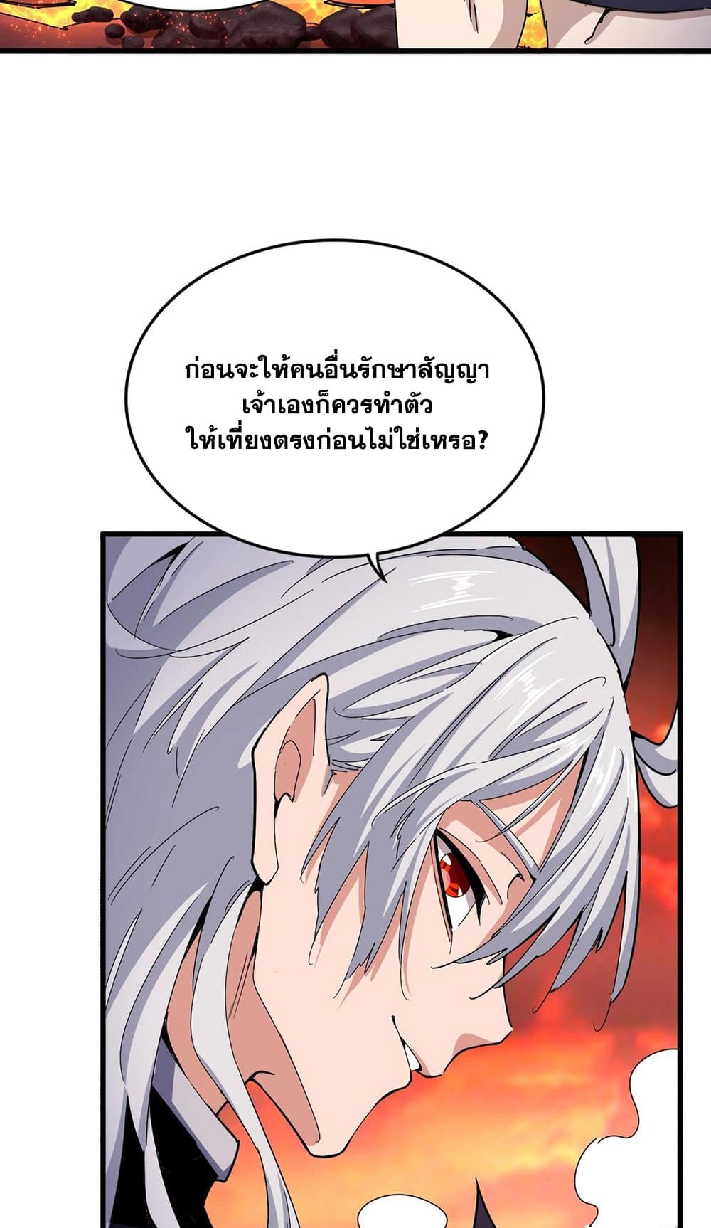 Magic Emperor ราชาจอมเวทย์ ตอนที่ 482 page 28