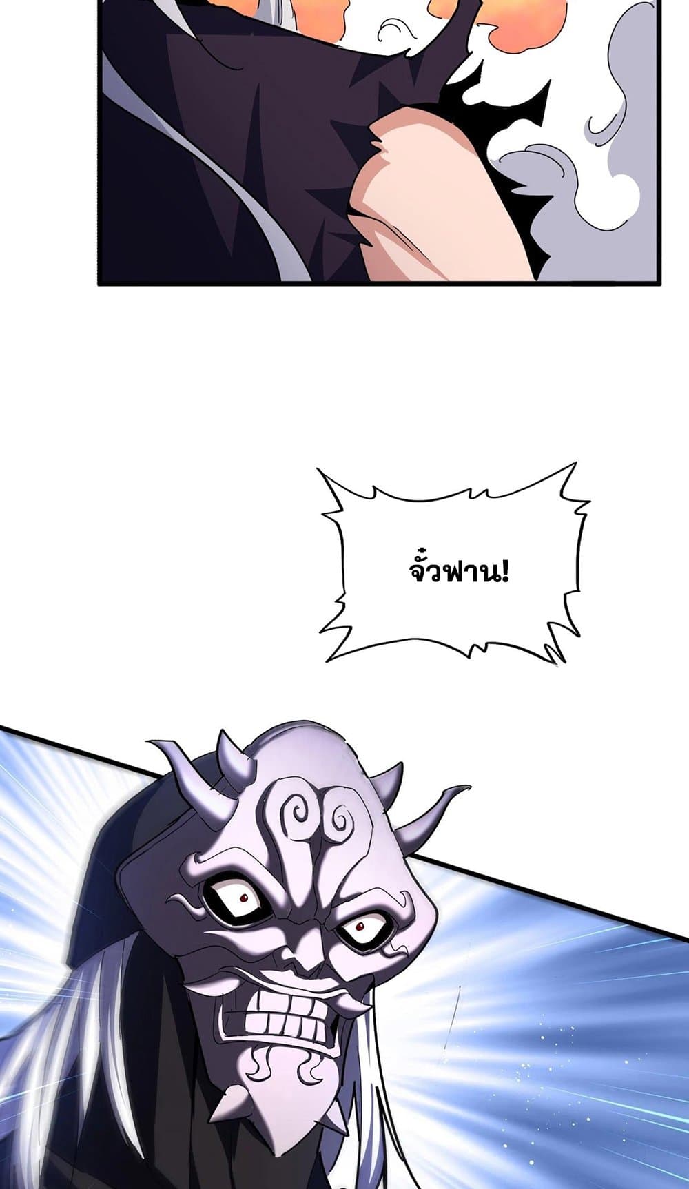 Magic Emperor ราชาจอมเวทย์ ตอนที่ 482 page 29