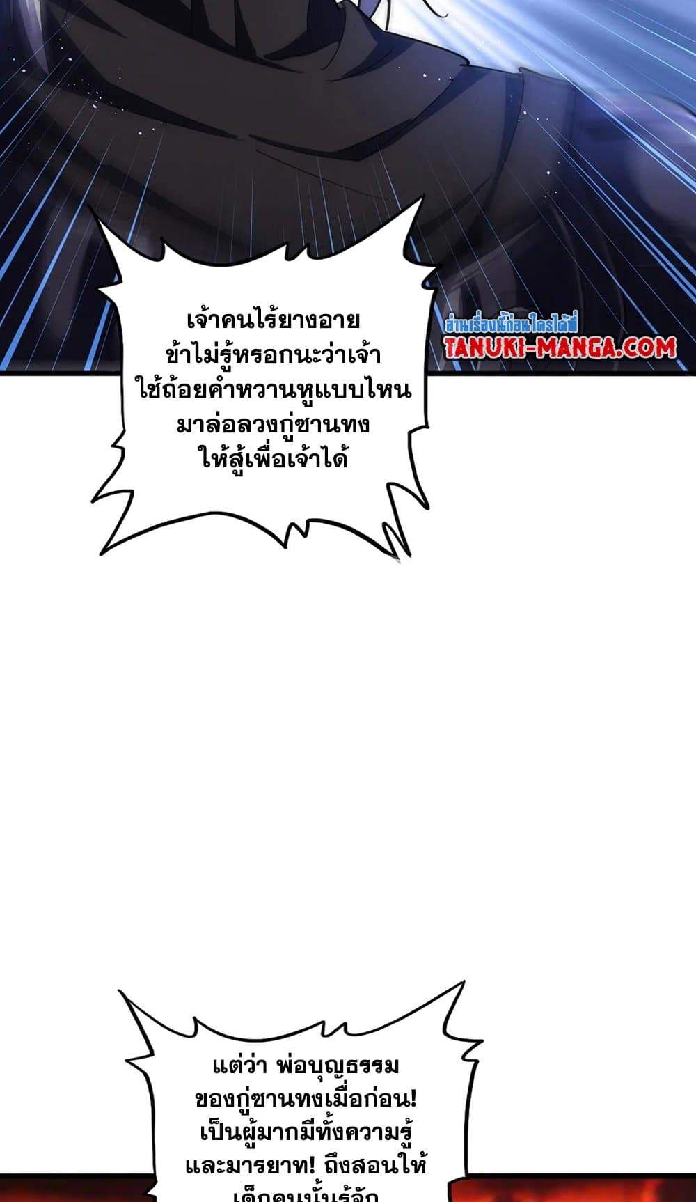 Magic Emperor ราชาจอมเวทย์ ตอนที่ 482 page 30
