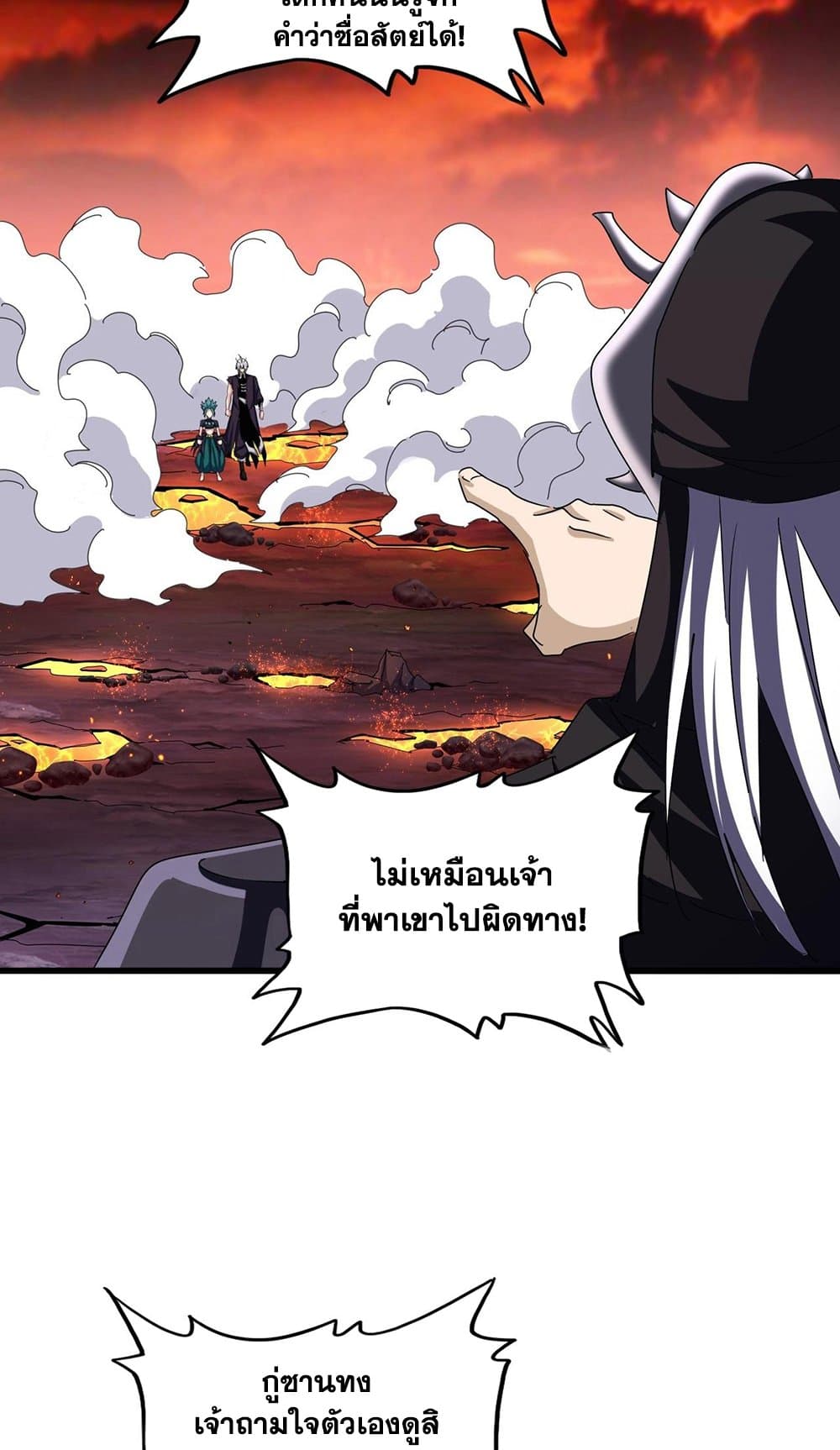 Magic Emperor ราชาจอมเวทย์ ตอนที่ 482 page 31