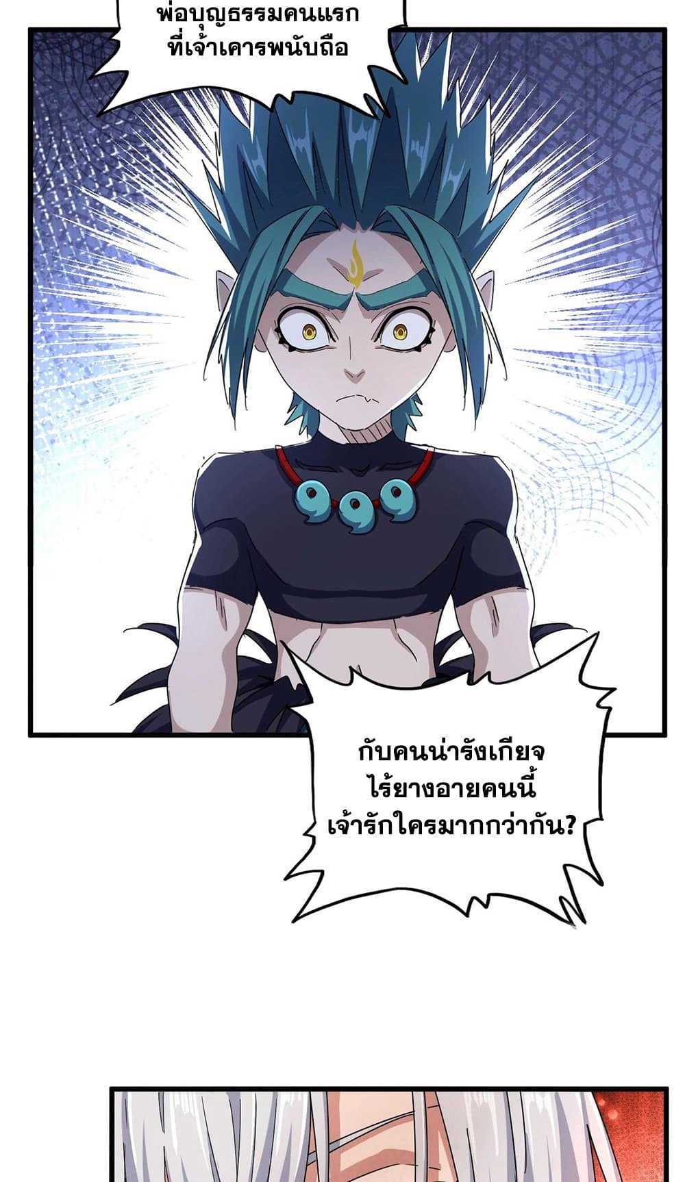 Magic Emperor ราชาจอมเวทย์ ตอนที่ 482 page 32
