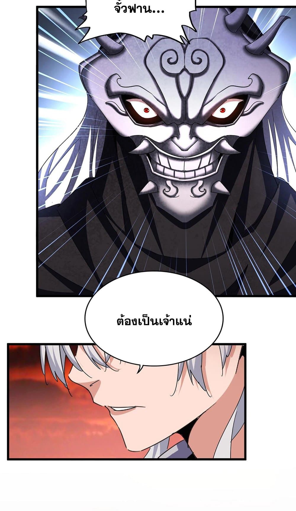 Magic Emperor ราชาจอมเวทย์ ตอนที่ 482 page 36