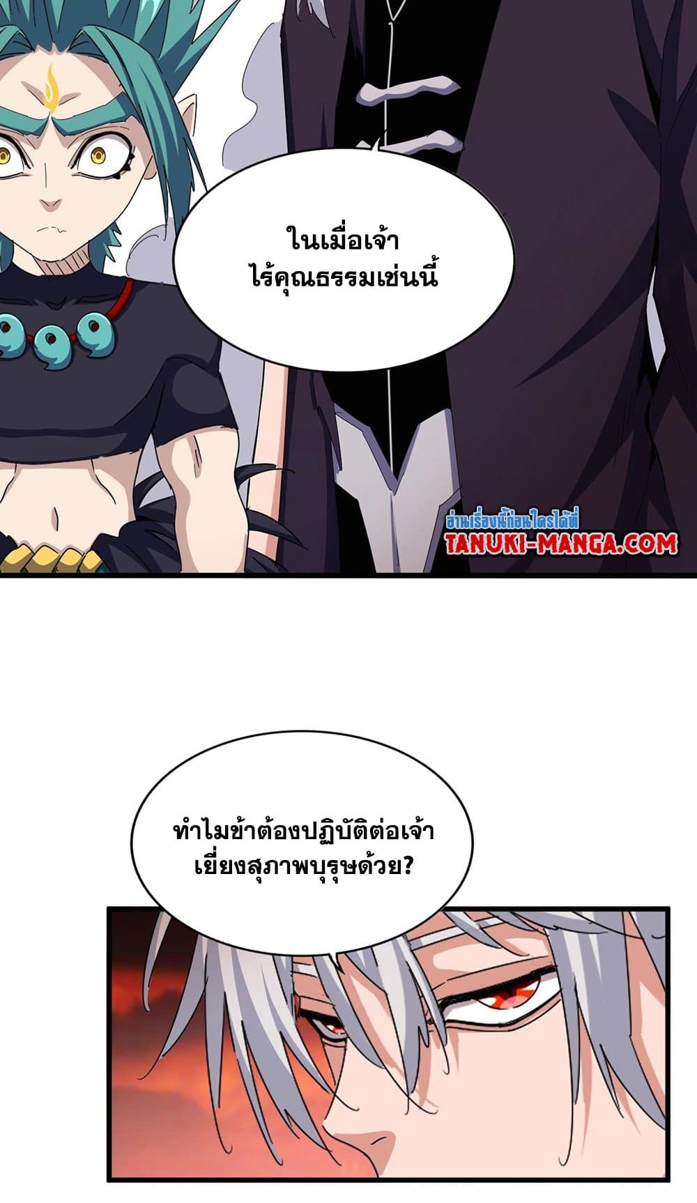 Magic Emperor ราชาจอมเวทย์ ตอนที่ 482 page 38