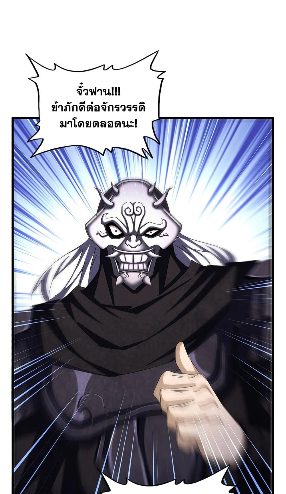 Magic Emperor ราชาจอมเวทย์ ตอนที่ 482 page 39