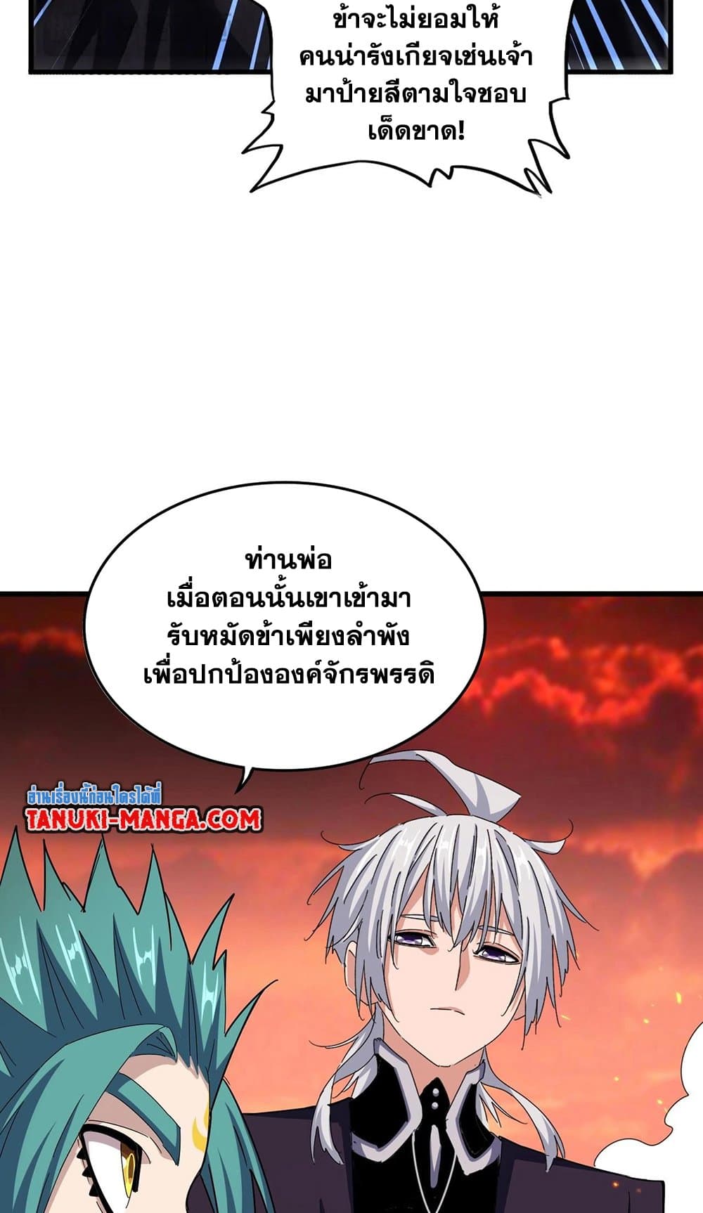 Magic Emperor ราชาจอมเวทย์ ตอนที่ 482 page 40