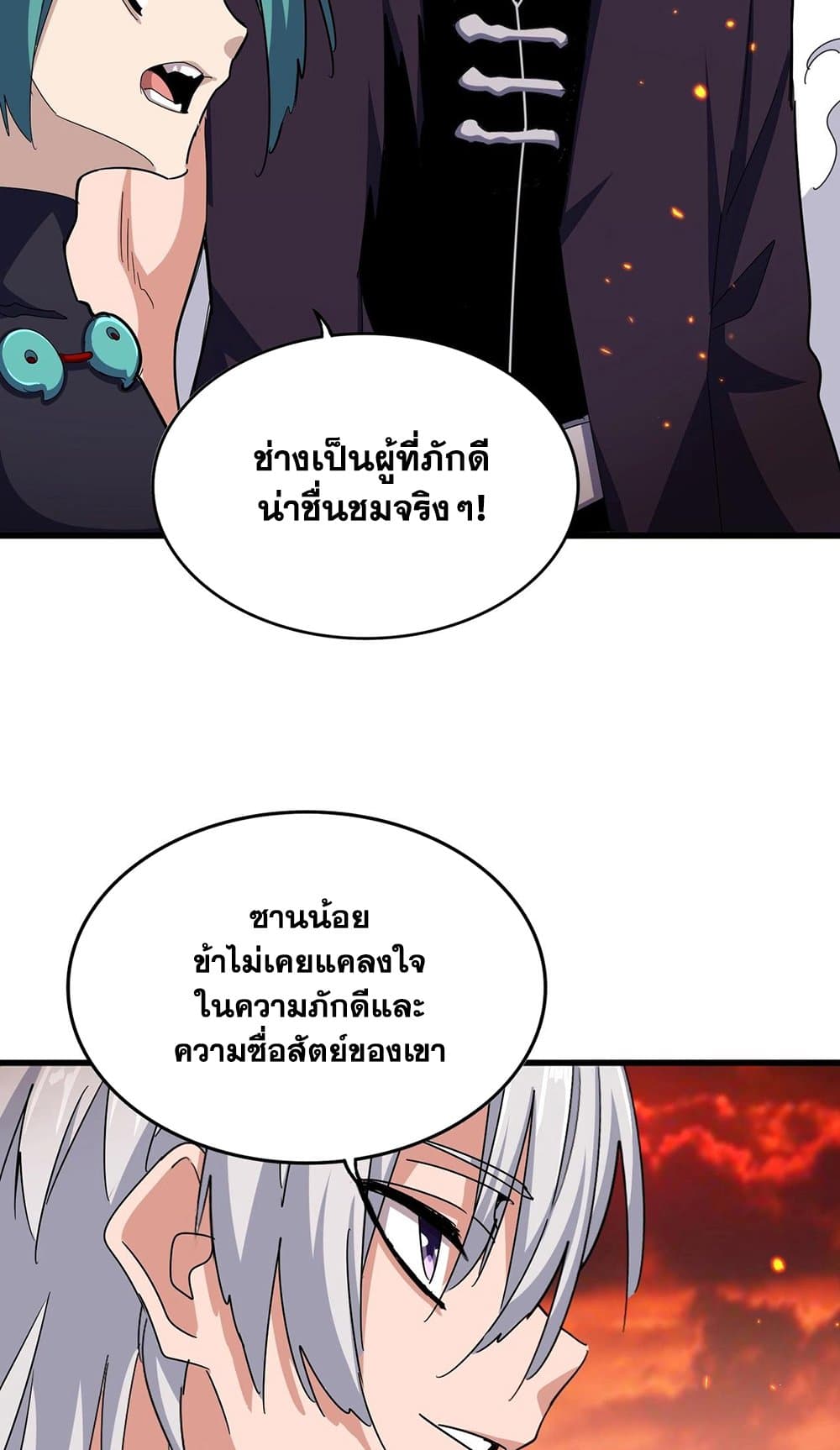 Magic Emperor ราชาจอมเวทย์ ตอนที่ 482 page 41