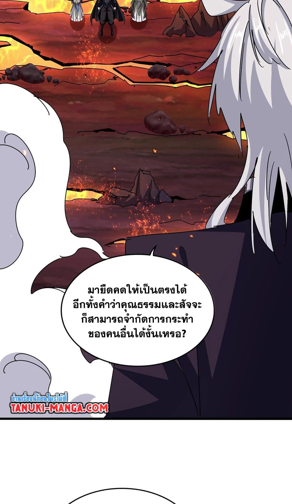 Magic Emperor ราชาจอมเวทย์ ตอนที่ 482 page 43
