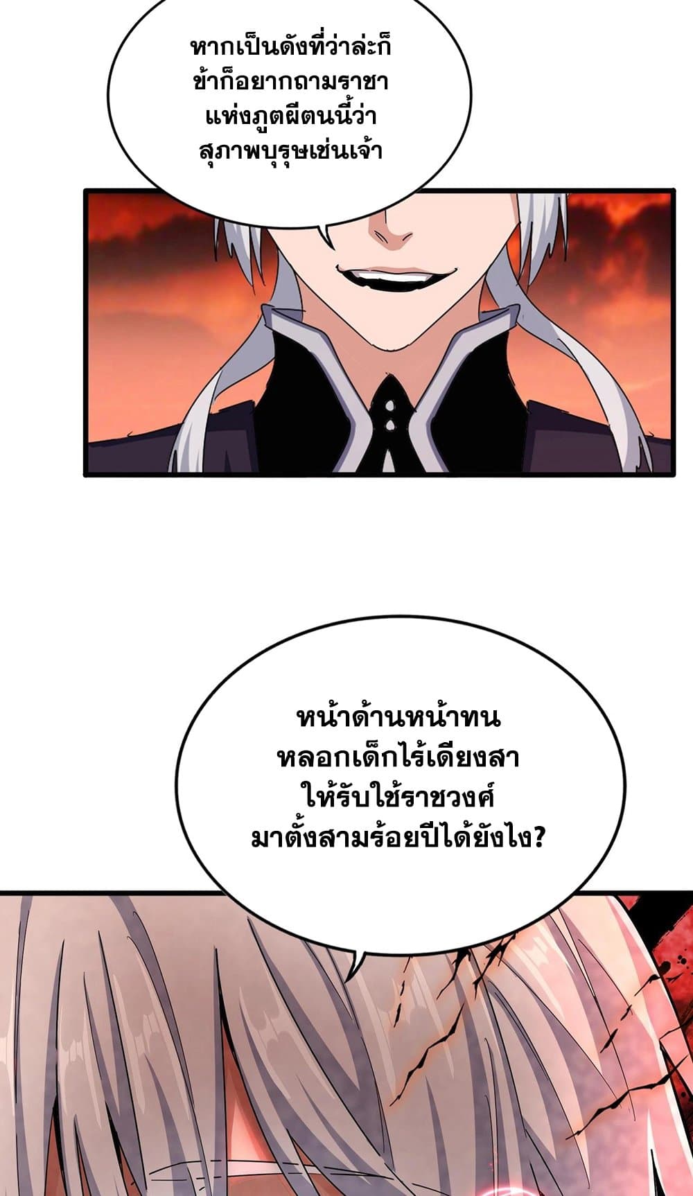 Magic Emperor ราชาจอมเวทย์ ตอนที่ 482 page 44