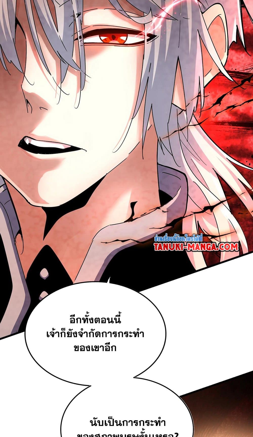 Magic Emperor ราชาจอมเวทย์ ตอนที่ 482 page 45