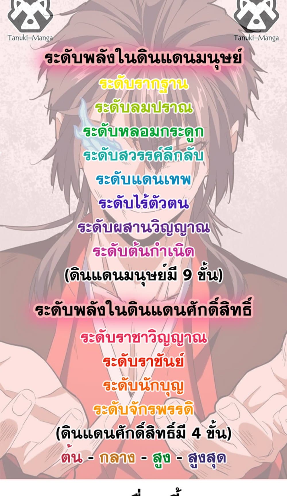 Magic Emperor ราชาจอมเวทย์ ตอนที่ 482 page 48