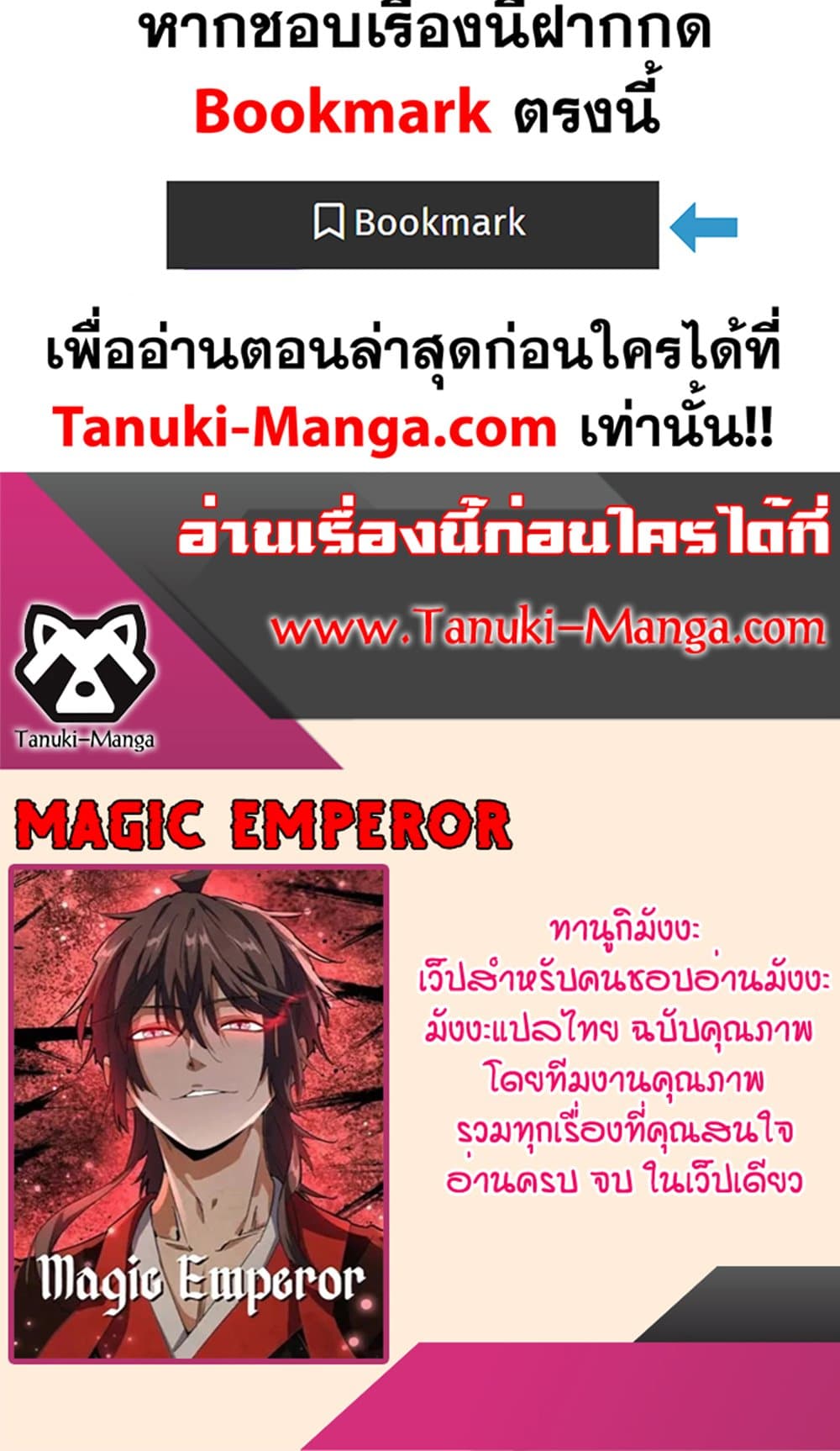 Magic Emperor ราชาจอมเวทย์ ตอนที่ 482 page 49