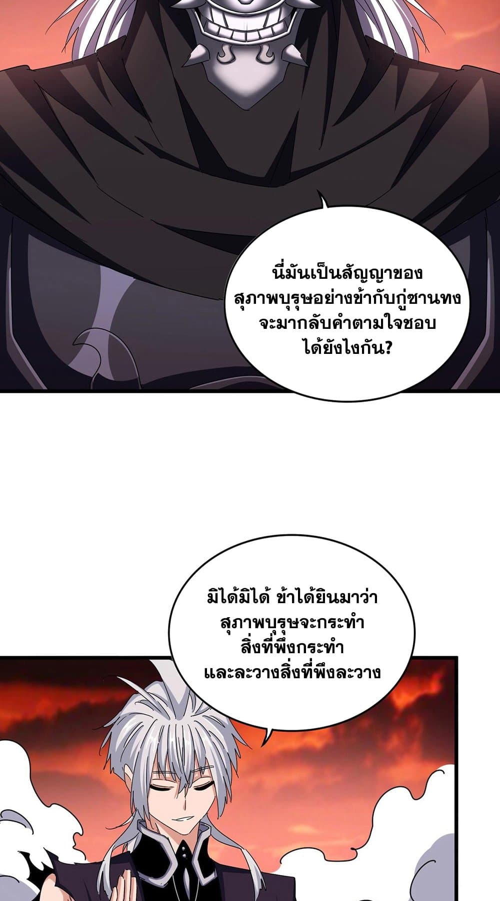 Magic Emperor ราชาจอมเวทย์ ตอนที่ 483 page 2