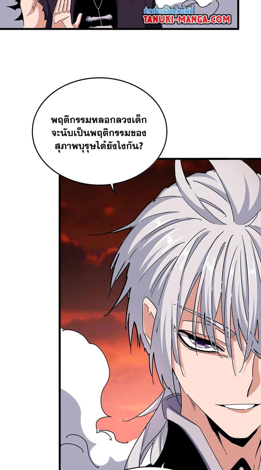 Magic Emperor ราชาจอมเวทย์ ตอนที่ 483 page 3