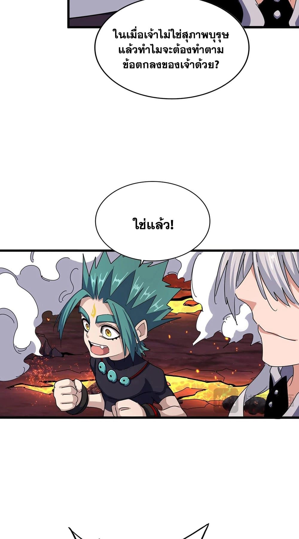Magic Emperor ราชาจอมเวทย์ ตอนที่ 483 page 4