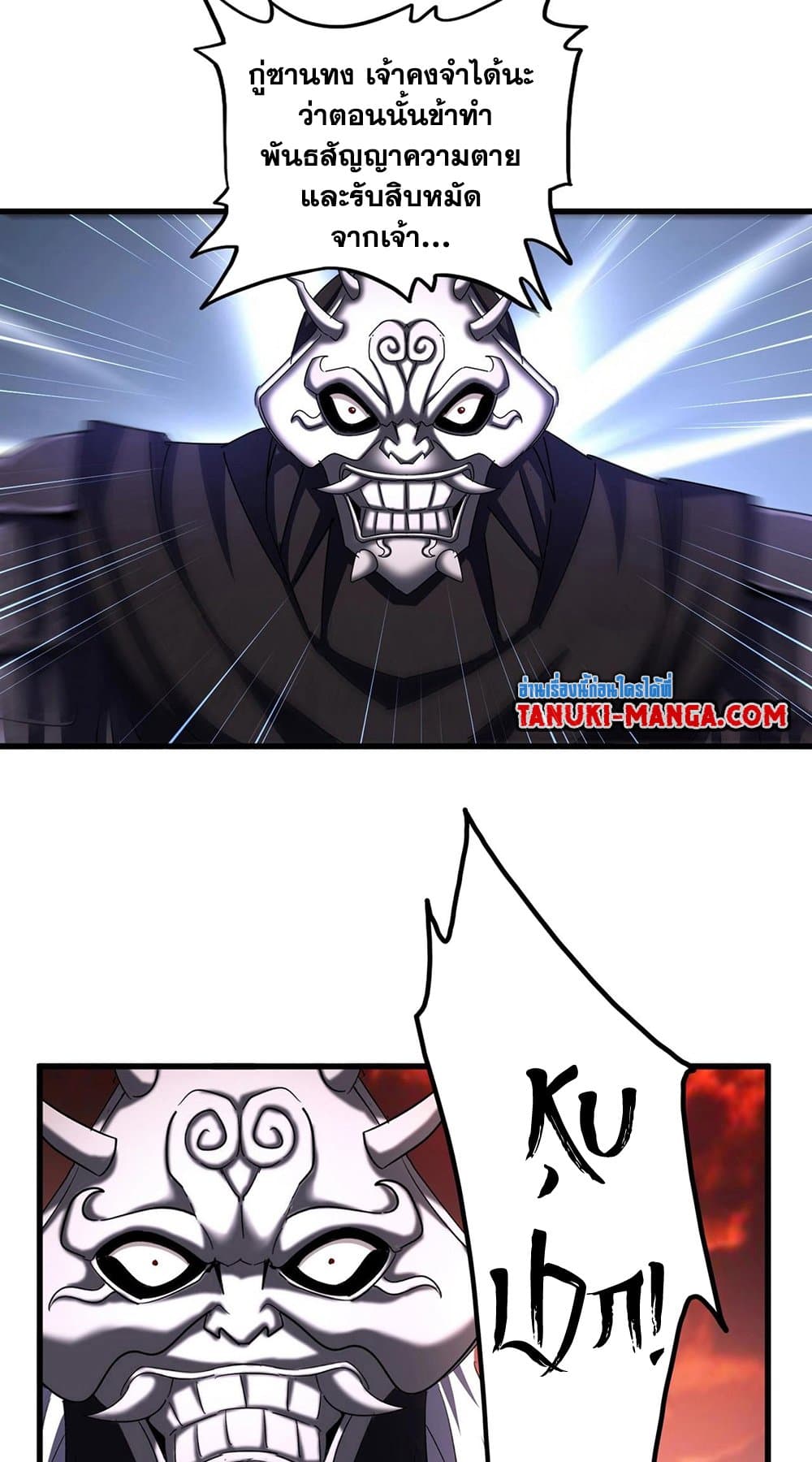 Magic Emperor ราชาจอมเวทย์ ตอนที่ 483 page 5