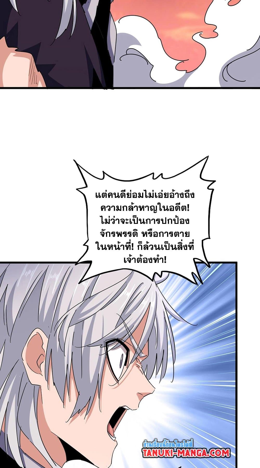 Magic Emperor ราชาจอมเวทย์ ตอนที่ 483 page 7